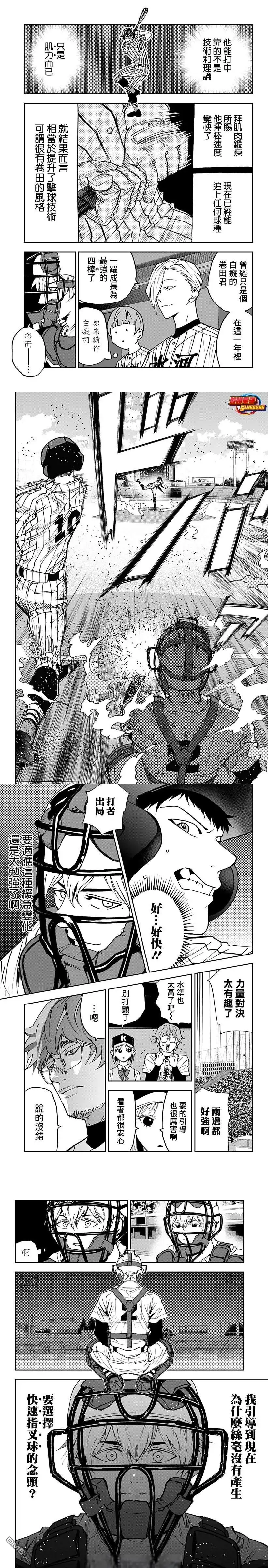 《忘卻Battery》第167话 第4页
