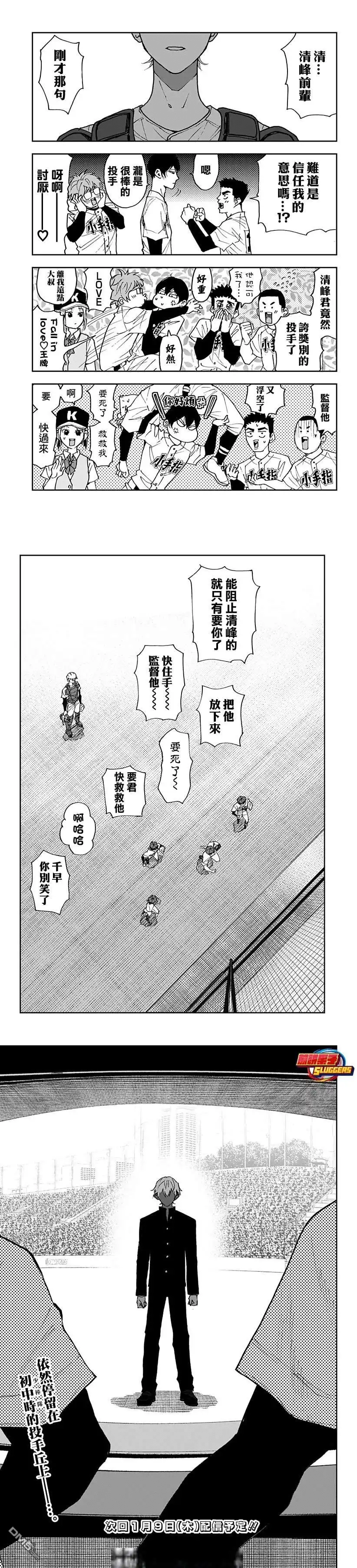 《忘卻Battery》第167话 第6页