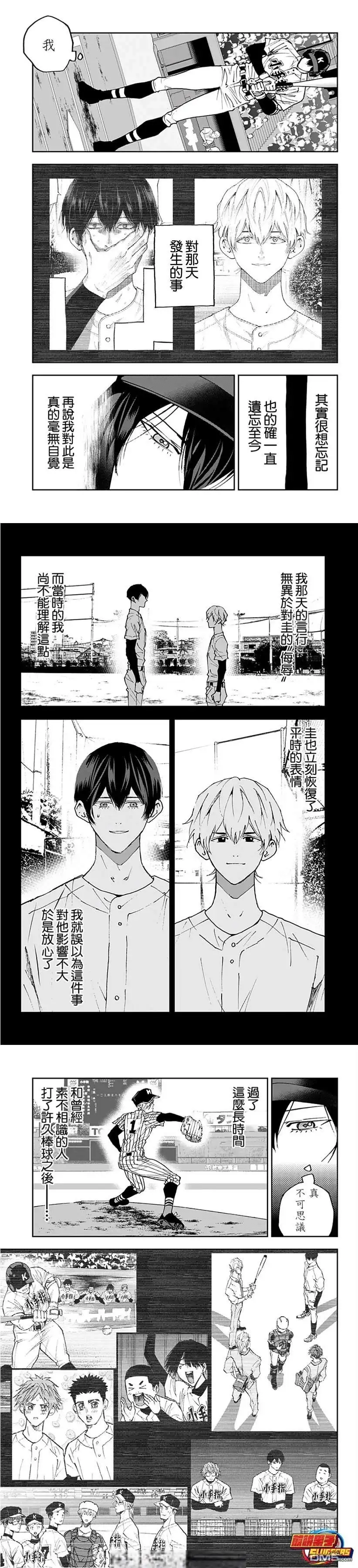 《忘卻Battery》第168话 第3页
