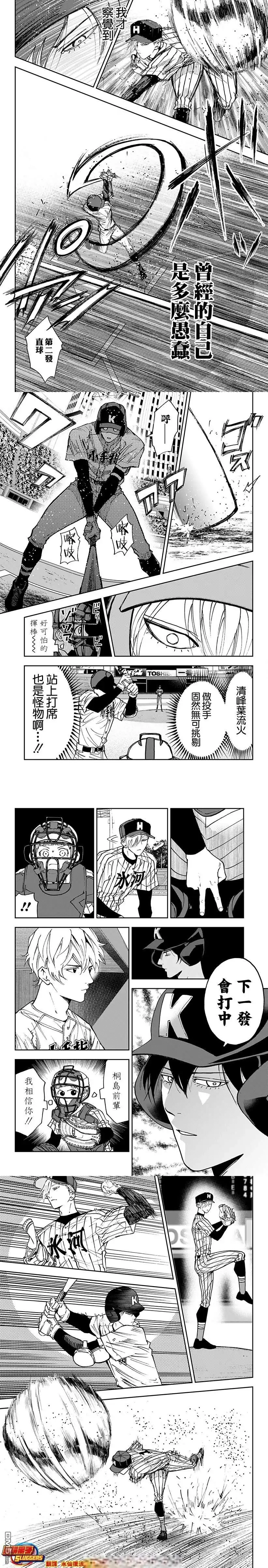 《忘卻Battery》第168话 第4页