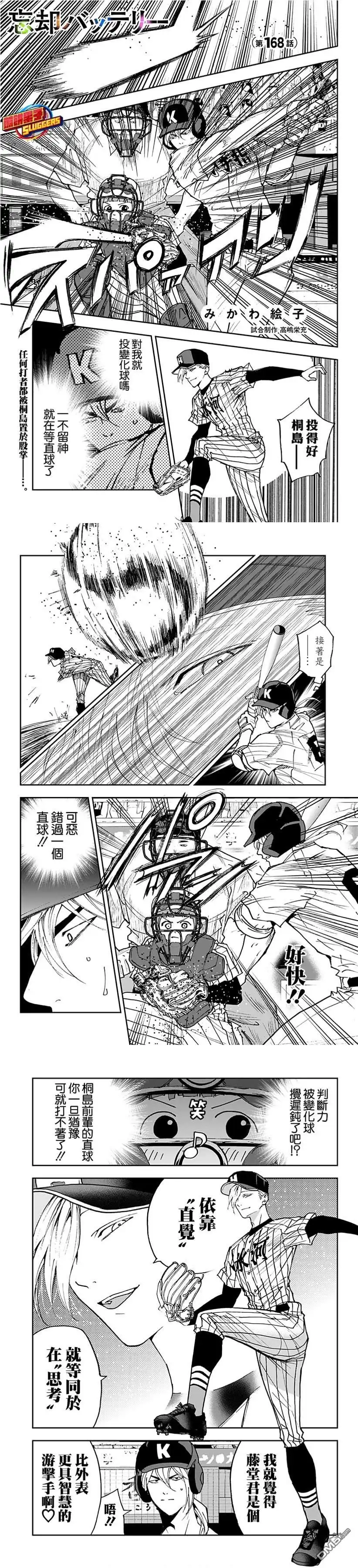 《忘卻Battery》第168话 第1页