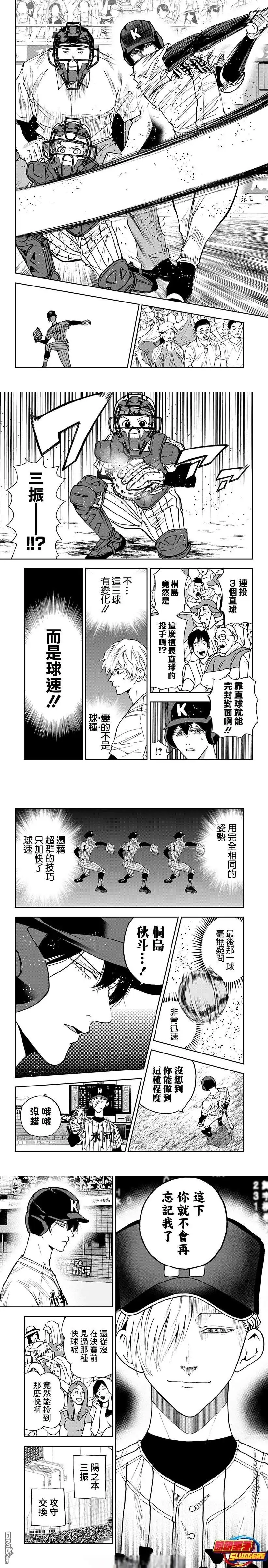 《忘卻Battery》第168话 第5页