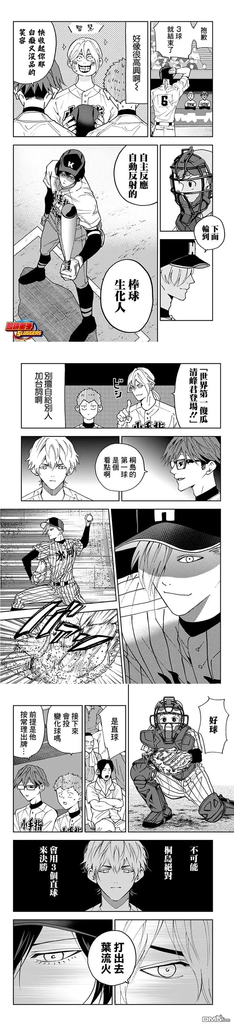 《忘卻Battery》第168话 第2页