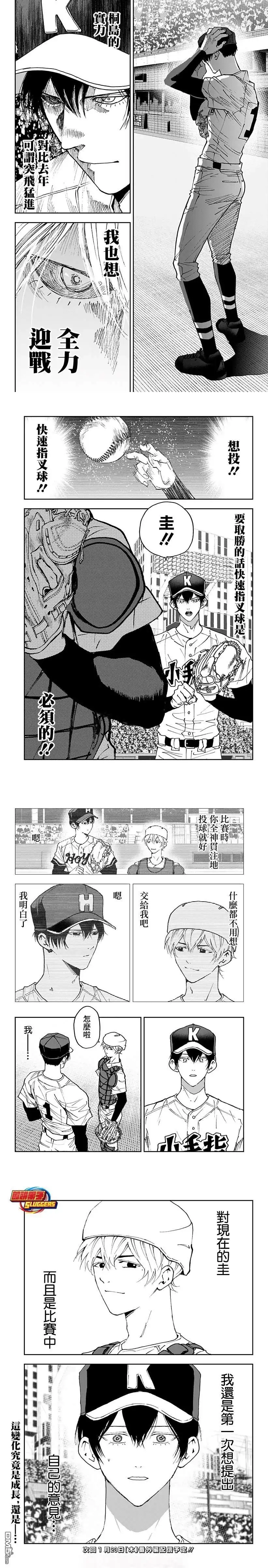 《忘卻Battery》第168话 第6页