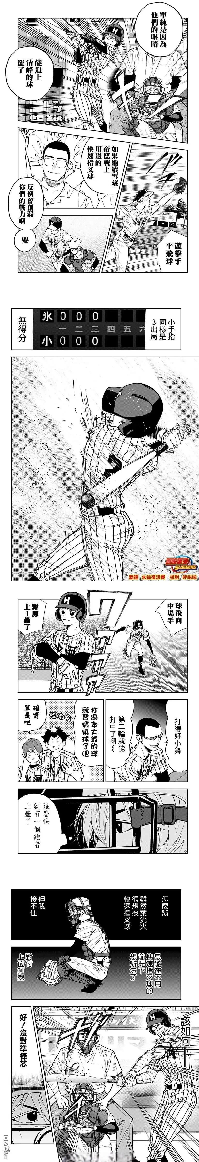 《忘卻Battery》第169话 第3页
