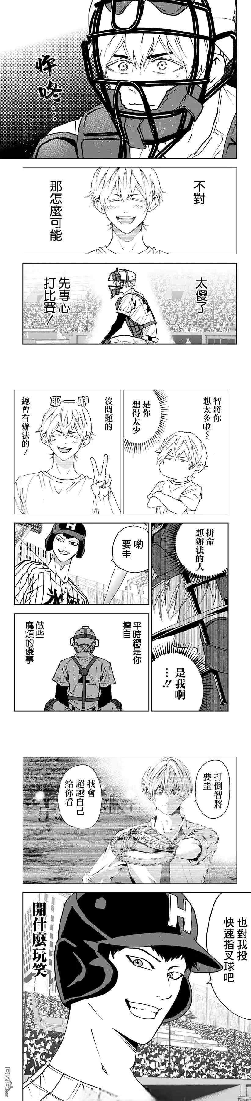 《忘卻Battery》第169话 第7页