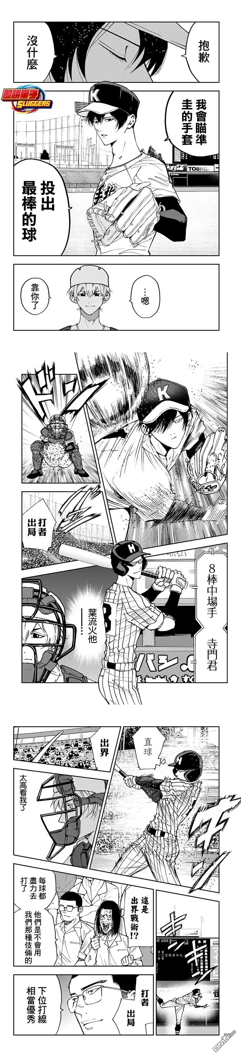 《忘卻Battery》第169话 第2页