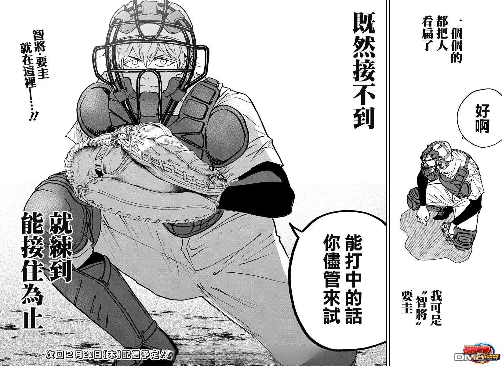 《忘卻Battery》第169话 第8页