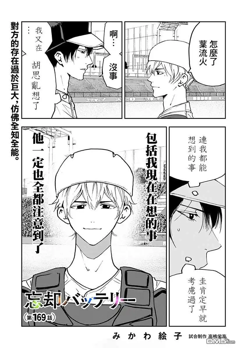《忘卻Battery》第169话 第1页