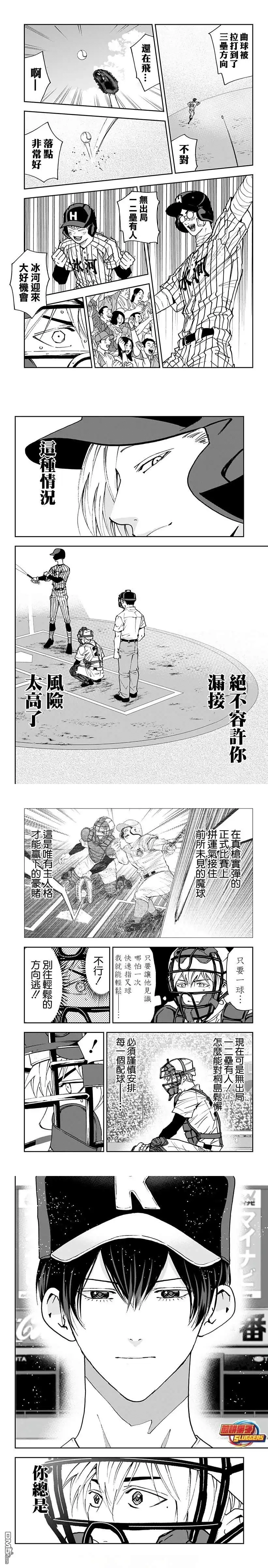 《忘卻Battery》第169话 第4页