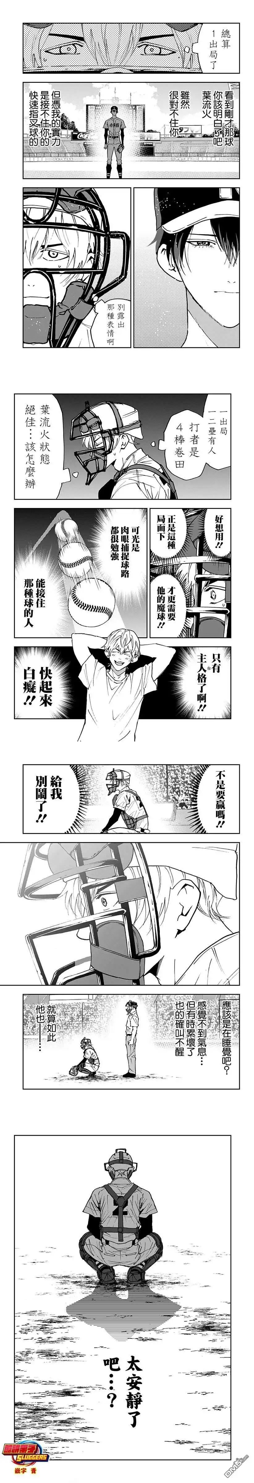 《忘卻Battery》第169话 第6页