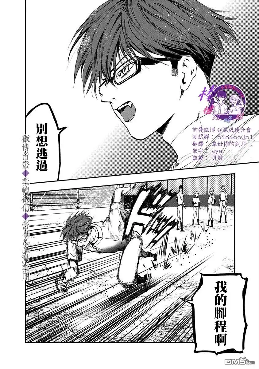 《忘卻Battery》第17话 第22页