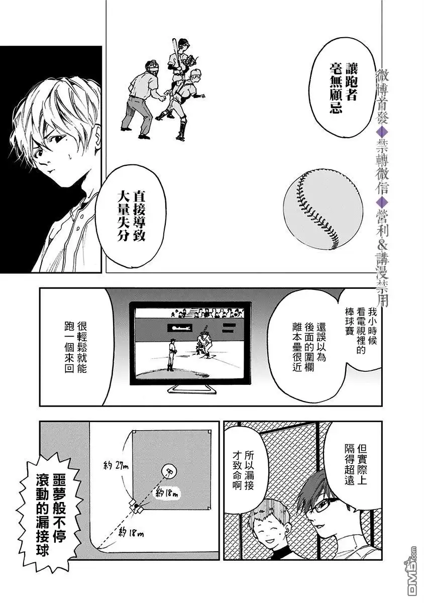 《忘卻Battery》第17话 第5页