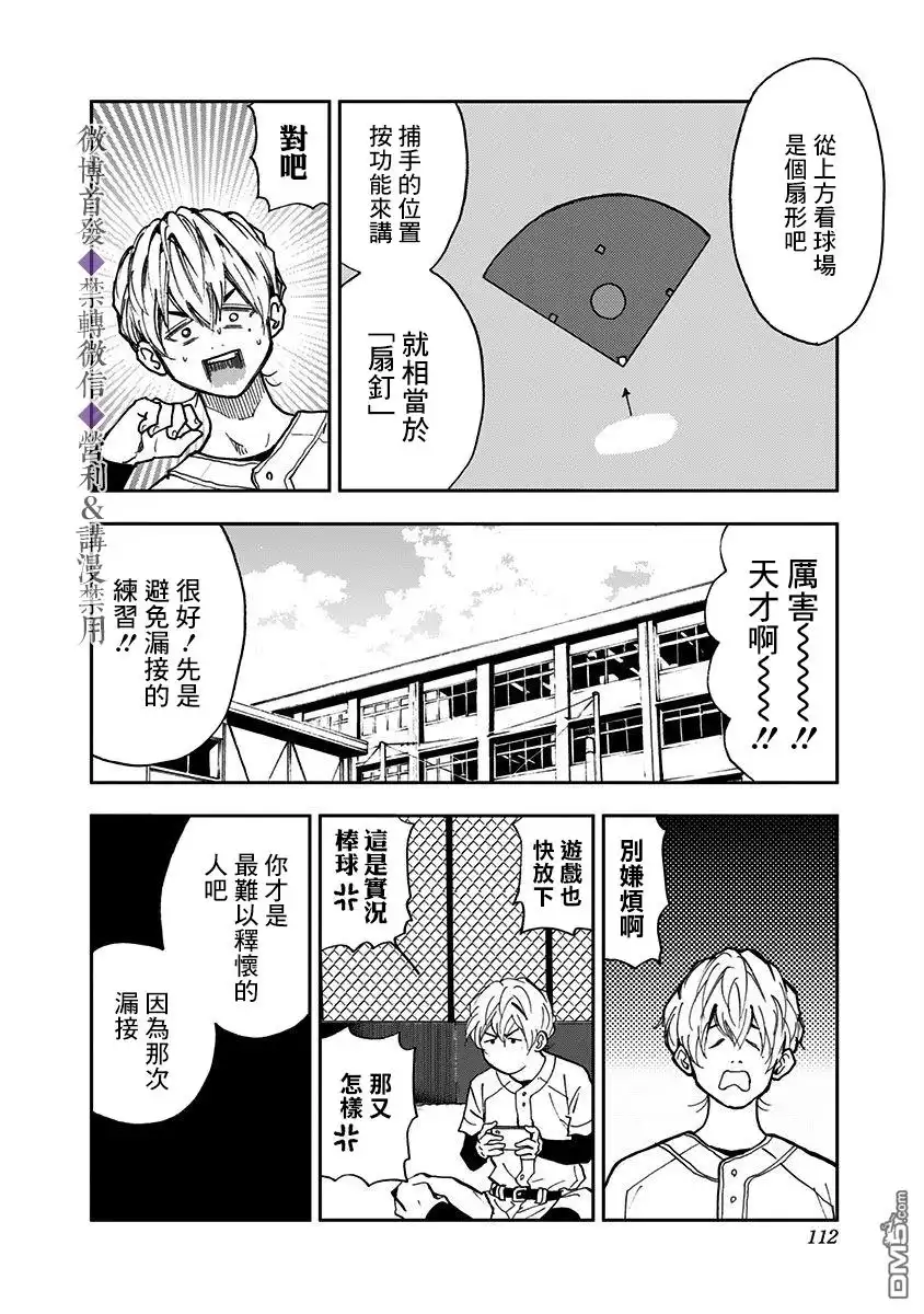 《忘卻Battery》第17话 第4页
