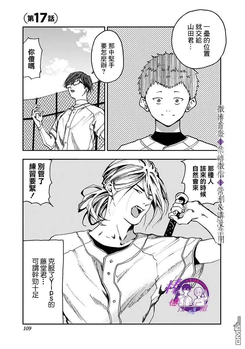 《忘卻Battery》第17话 第1页
