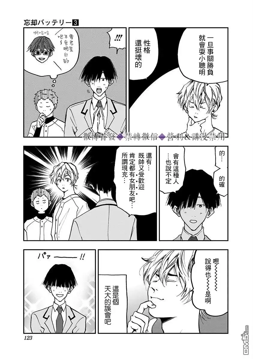 《忘卻Battery》第17话 第15页