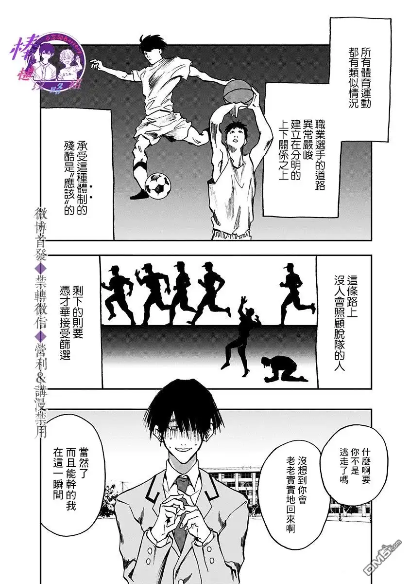 《忘卻Battery》第17话 第18页