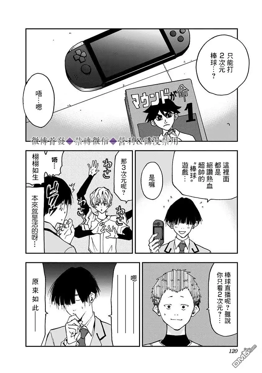 《忘卻Battery》第17话 第12页