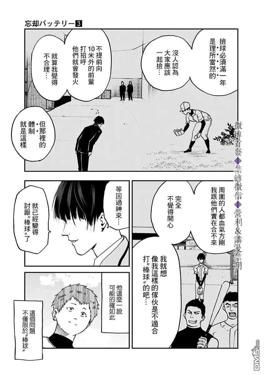 《忘卻Battery》第17话 第17页