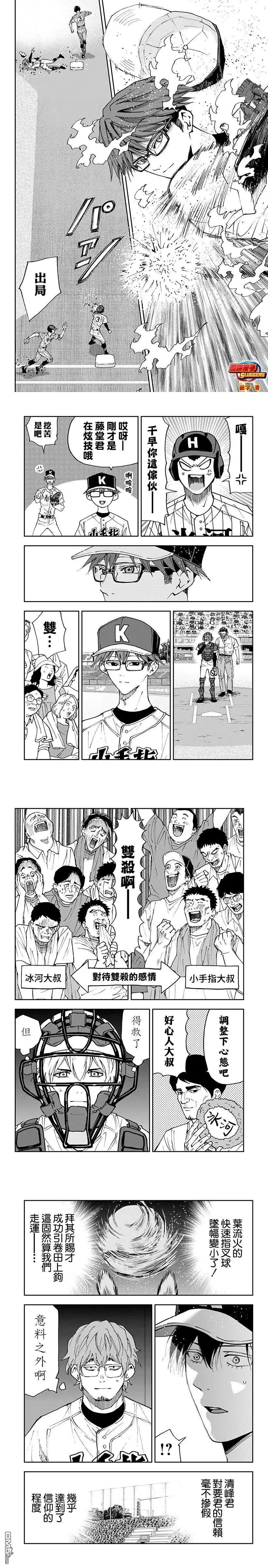 《忘卻Battery》第170话 第4页