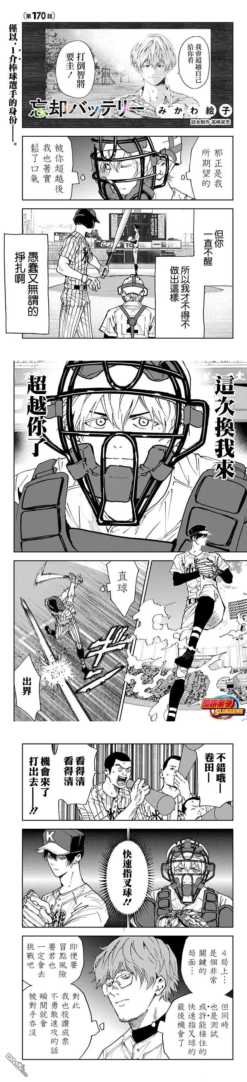 《忘卻Battery》第170话 第1页