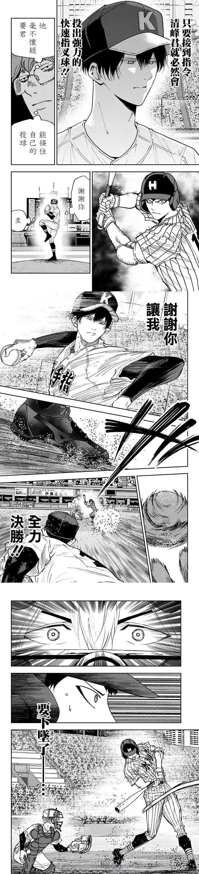 《忘卻Battery》第170话 第2页