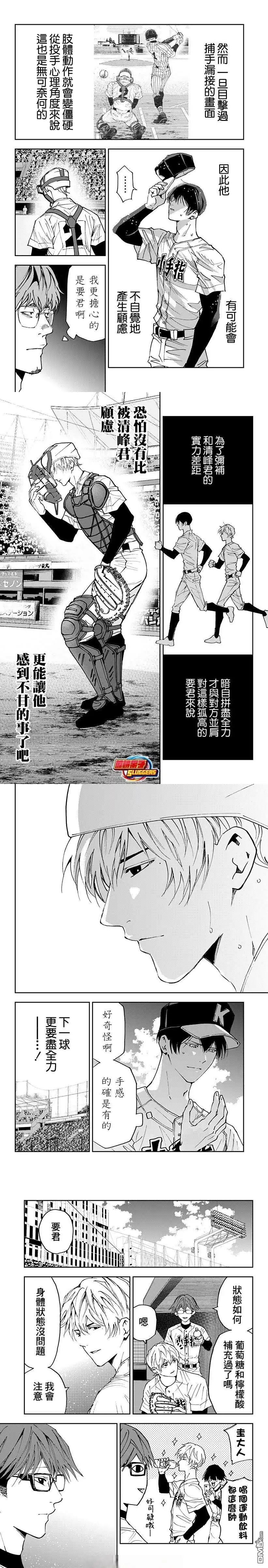《忘卻Battery》第170话 第5页