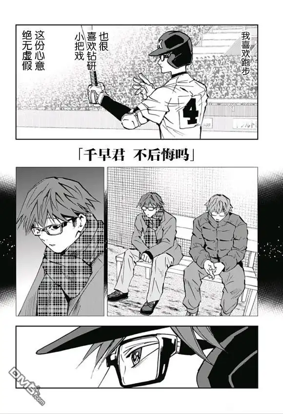 《忘卻Battery》第171话 第2页