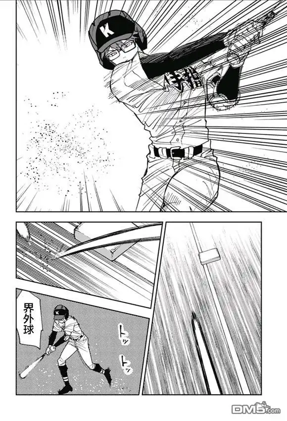 《忘卻Battery》第171话 第6页