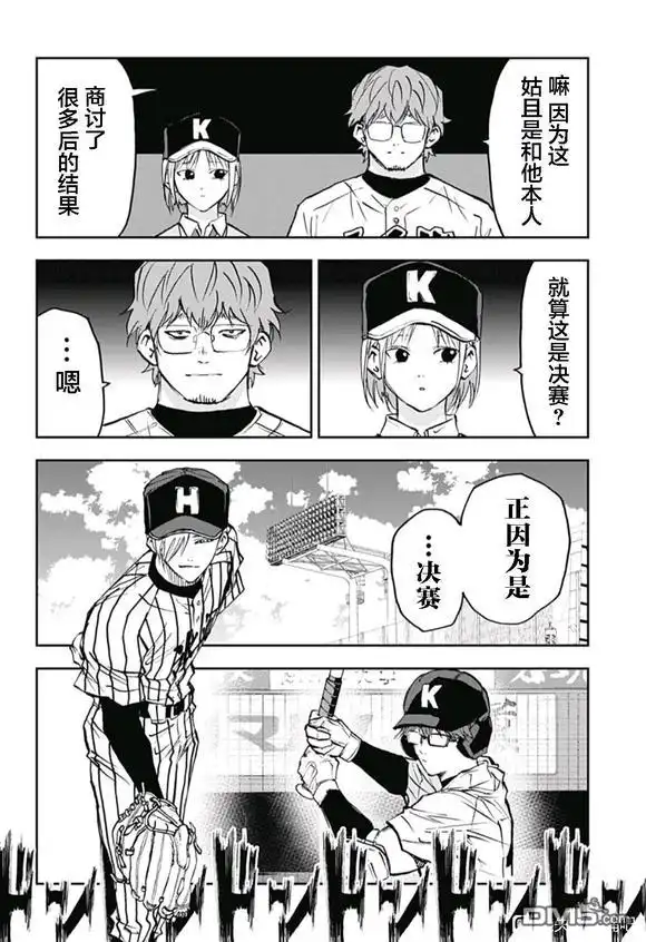 《忘卻Battery》第171话 第4页
