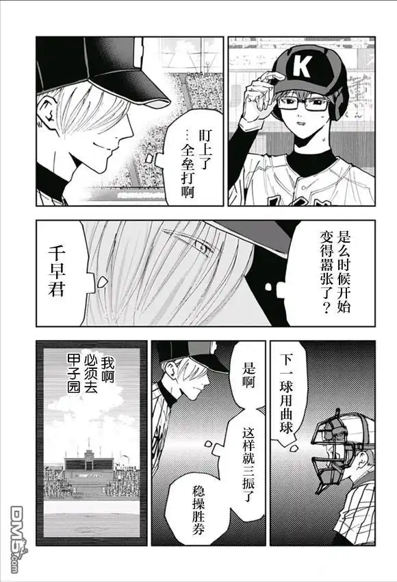 《忘卻Battery》第171话 第11页