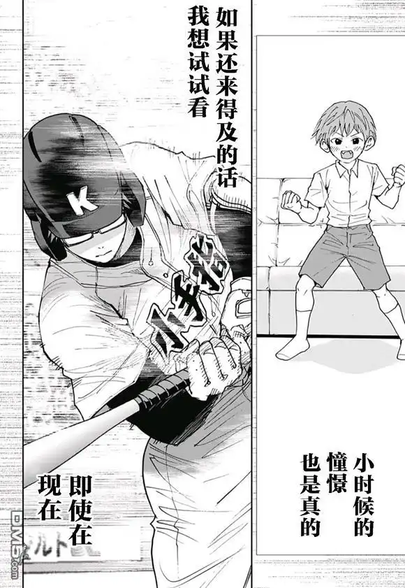 《忘卻Battery》第171话 第16页