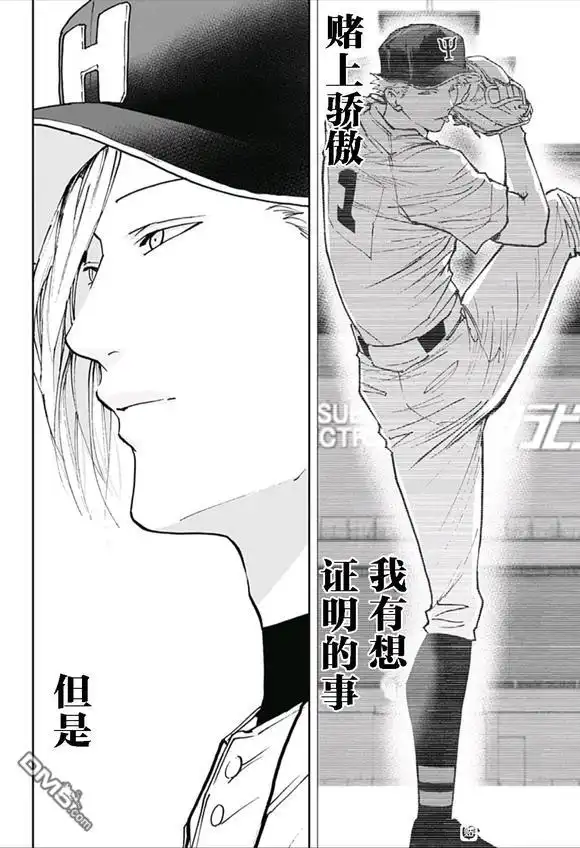 《忘卻Battery》第171话 第12页