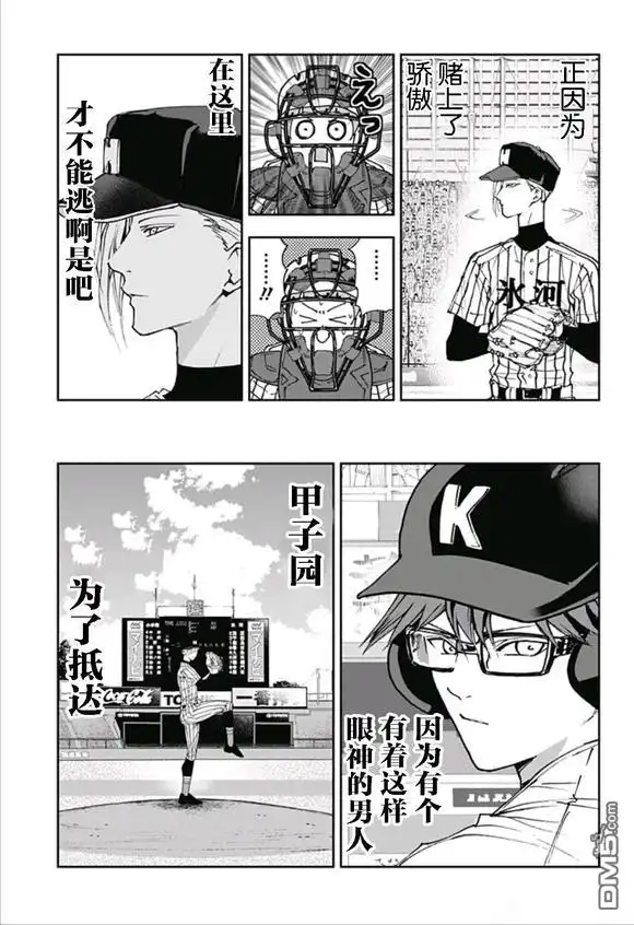 《忘卻Battery》第171话 第13页