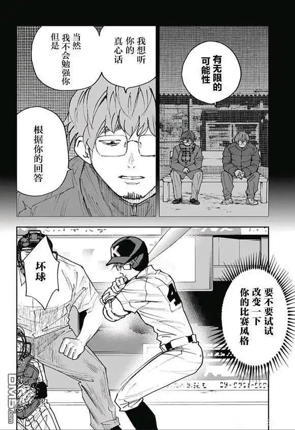《忘卻Battery》第171话 第10页