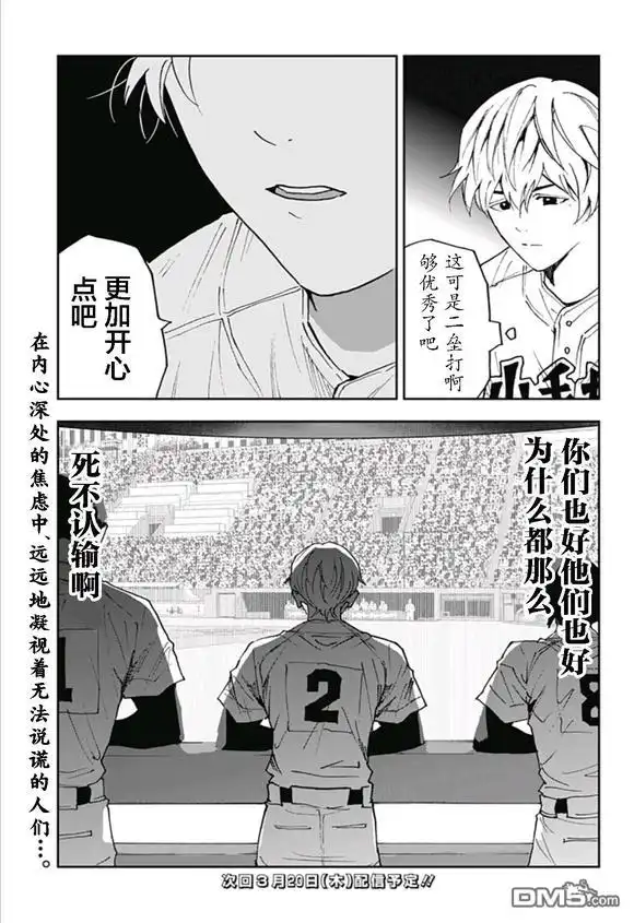 《忘卻Battery》第171话 第23页