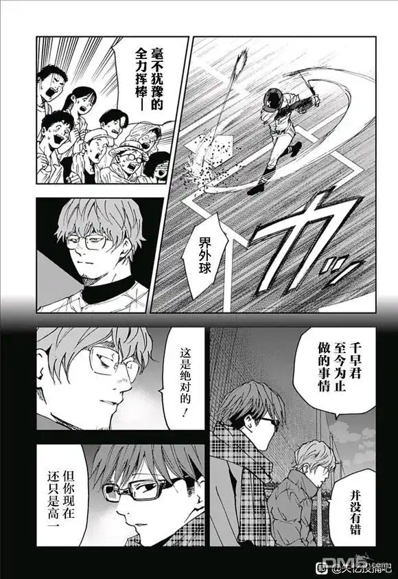 《忘卻Battery》第171话 第9页
