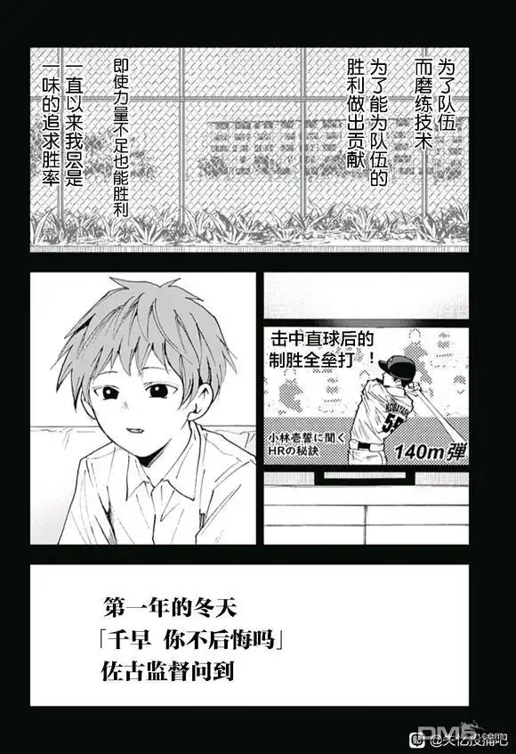 《忘卻Battery》第171话 第8页