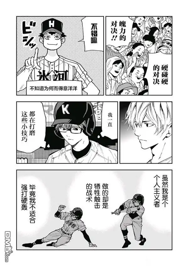 《忘卻Battery》第171话 第7页