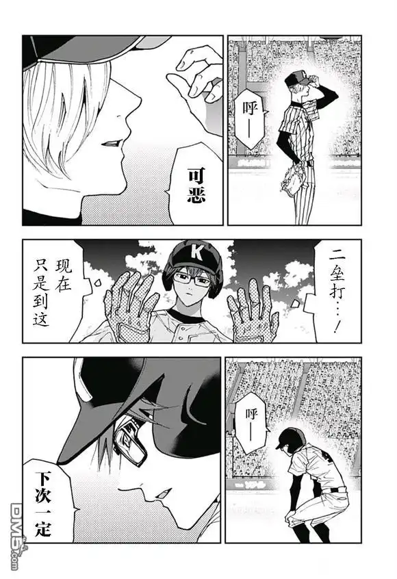 《忘卻Battery》第171话 第22页