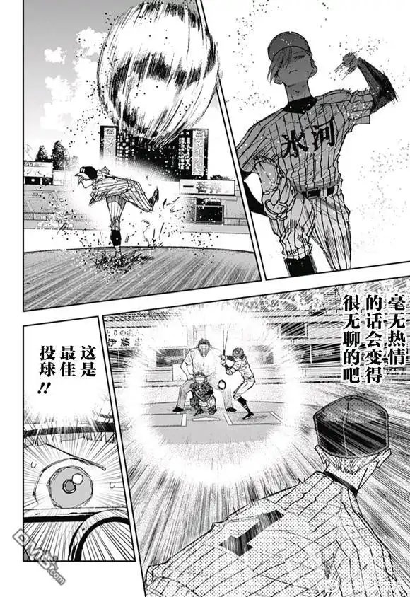 《忘卻Battery》第171话 第14页