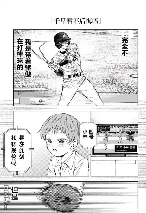 《忘卻Battery》第171话 第15页