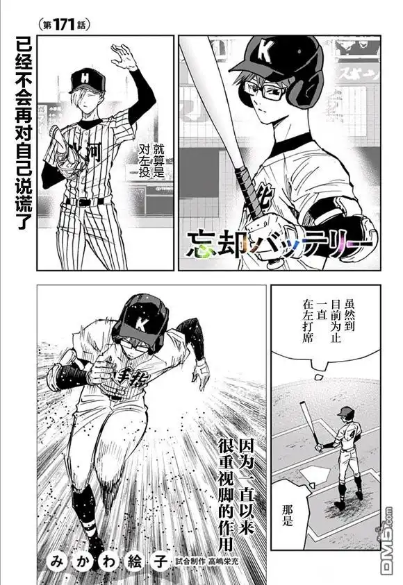《忘卻Battery》第171话 第1页