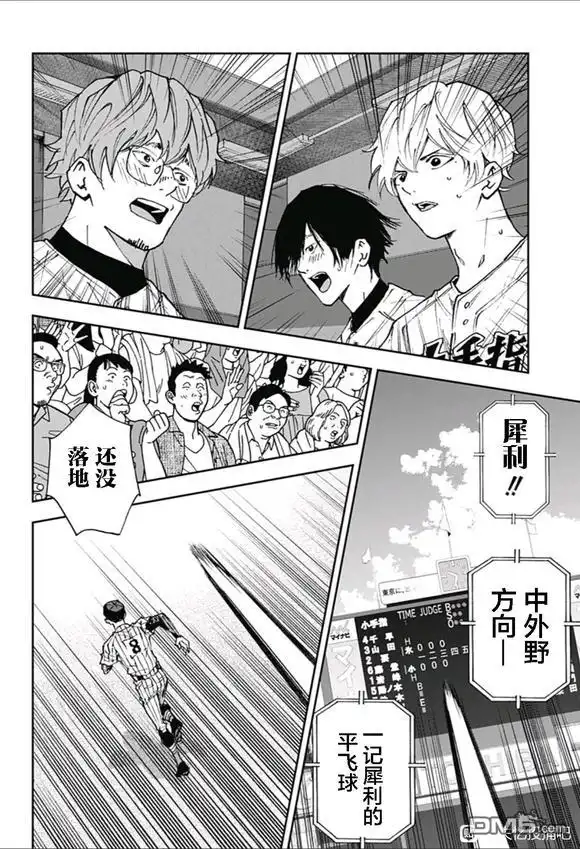 《忘卻Battery》第171话 第18页