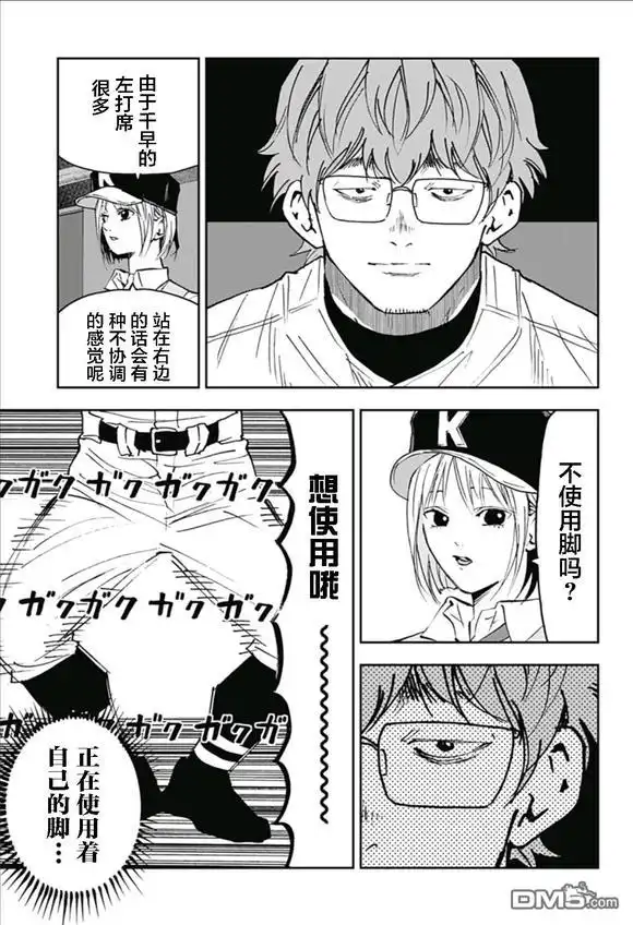 《忘卻Battery》第171话 第3页