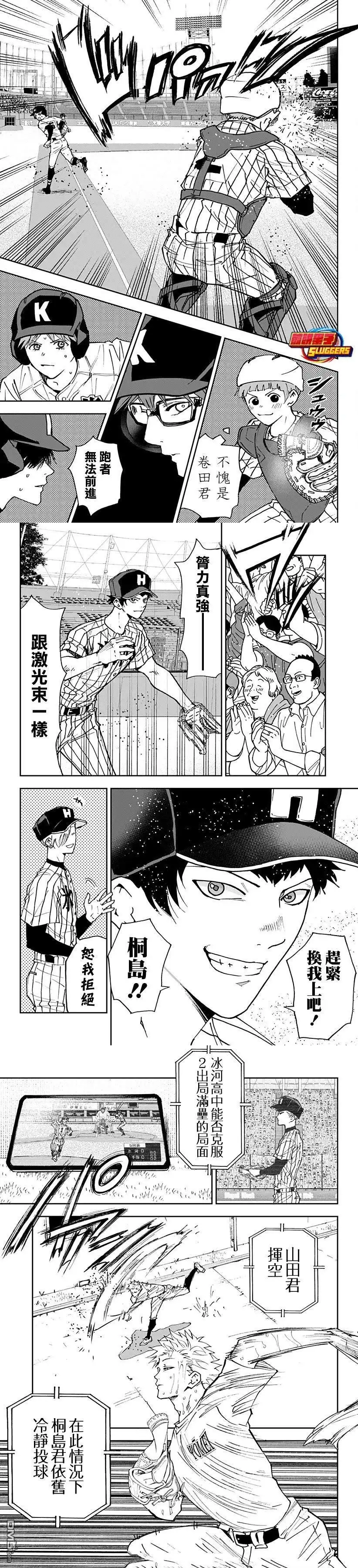 《忘卻Battery》第172话 第7页