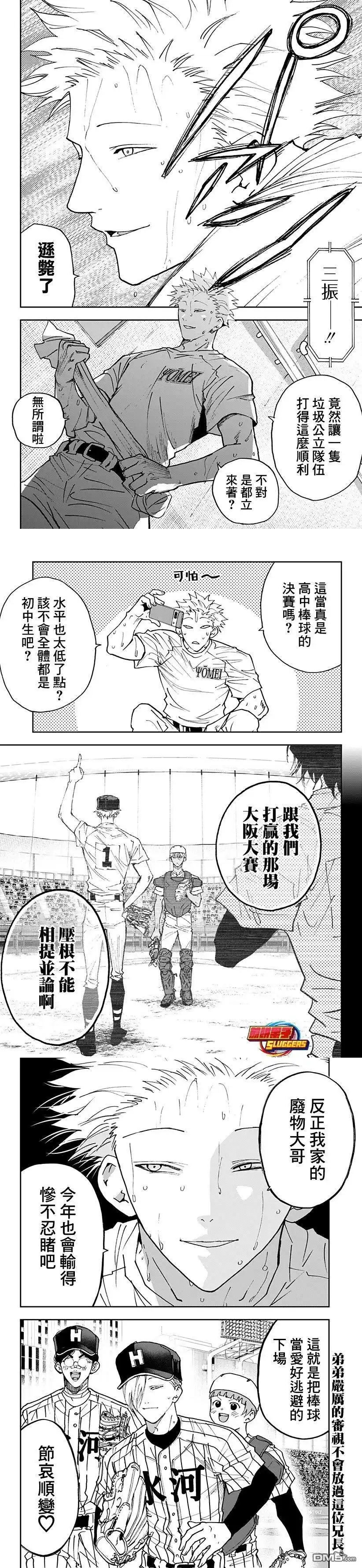 《忘卻Battery》第172话 第8页