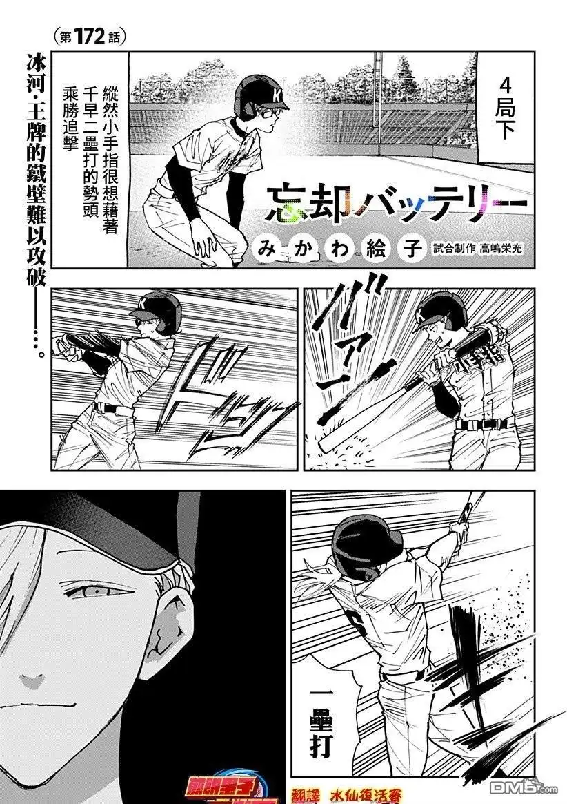 《忘卻Battery》第172话 第1页