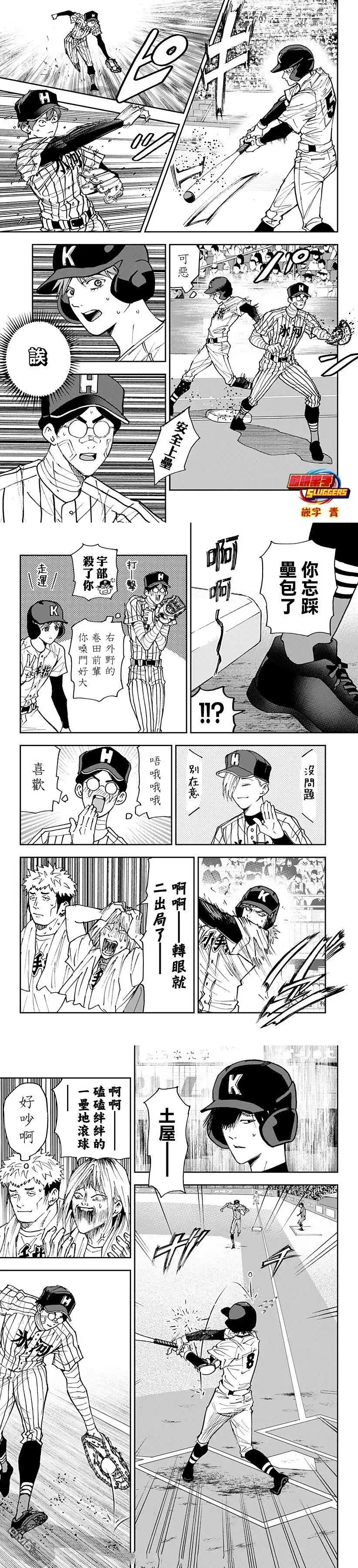 《忘卻Battery》第172话 第3页