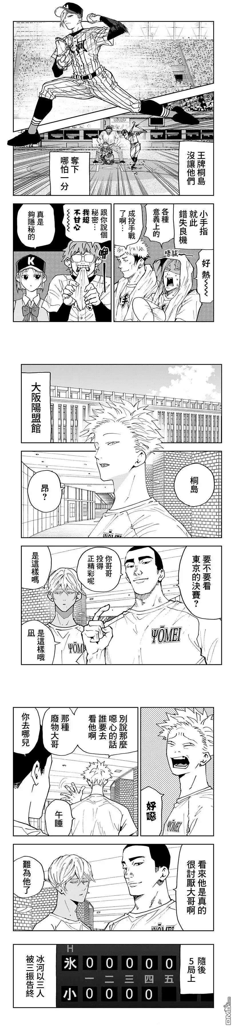 《忘卻Battery》第172话 第2页